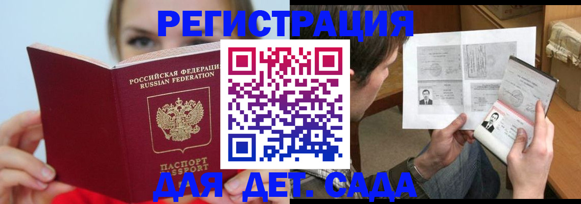 прописка регистрация в Красногорске