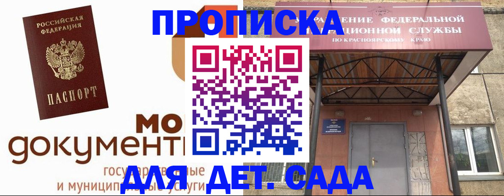 прописка гарантия в Красногорске