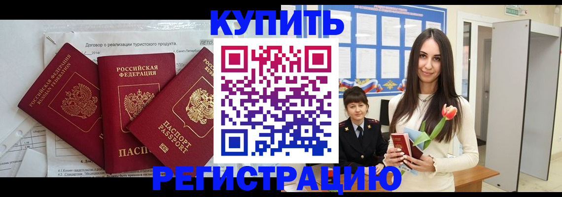 прописка для военкомата в Красногорске