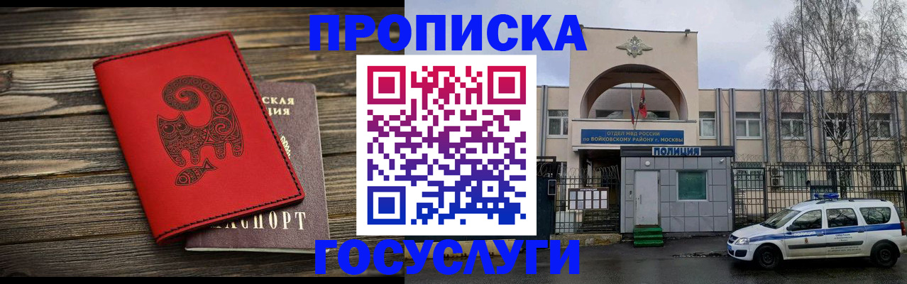 прописка для школы в Красногорске