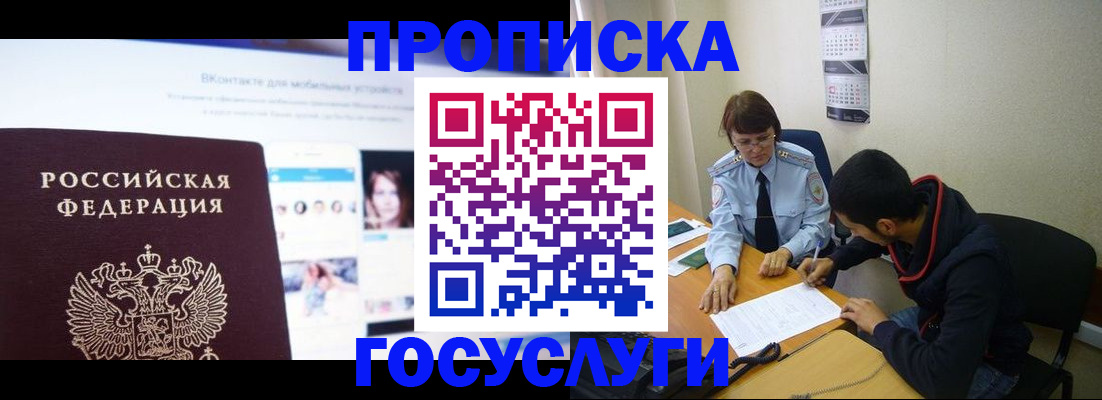 временная регистрация 2025 в Красногорске